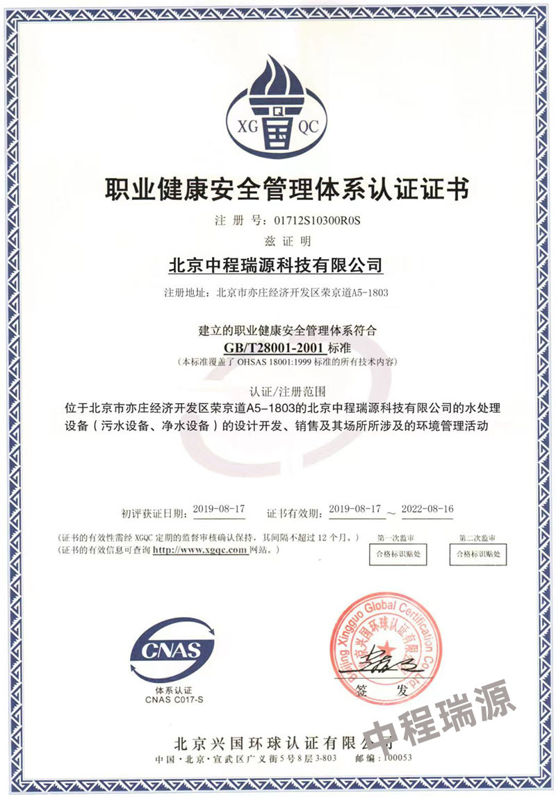 职业健康安全管理体系认证证书
